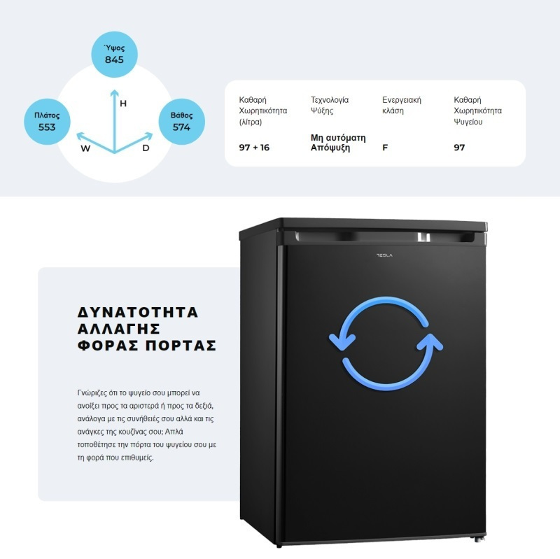 Tesla RS1100MB Mini Bar 113lt Υ84.5xΠ55.3xΒ57.4εκ. Μαύρο