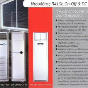 Gree GRF-481 HIE/3JD-N2 Επαγγελματικό Κλιματιστικό Inverter Ντουλάπα 48000 BTU