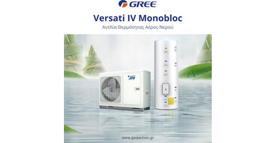 Gree VERSATI IV GRS-CQ 10PD/NHG4-M Αντλία Θερμότητας 10kW Τριφασική Monoblock