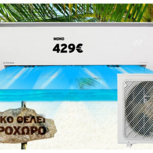 Pitsos Nefeli P1ZAI1254W/P1ZAO1254W Κλιματιστικό Inverter 12000 BTU A++/A+++ με Wi-Fi